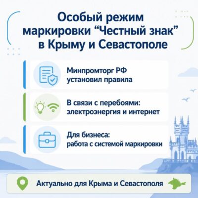 Новые правила маркировки Честный знак Новые правила маркировки Честный знак